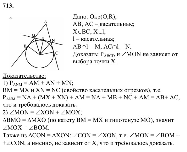 Ответ к задаче № 713 - Л.С.Атанасян, гдз по геометрии 8 класс