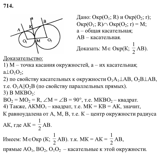 Ответ к задаче № 714 - Л.С.Атанасян, гдз по геометрии 8 класс