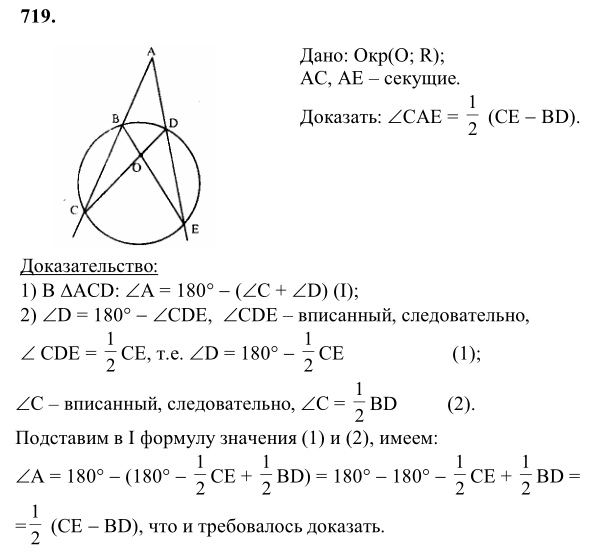 Ответ к задаче № 719 - Л.С.Атанасян, гдз по геометрии 8 класс