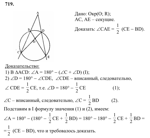 Ответ к задаче № 719 - Л.С.Атанасян, гдз по геометрии 8 класс Ответ к задаче № 719 - Л.С.Атанасян, гдз по геометрии 8 класс