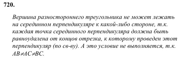 Ответ к задаче № 720 - Л.С.Атанасян, гдз по геометрии 8 класс