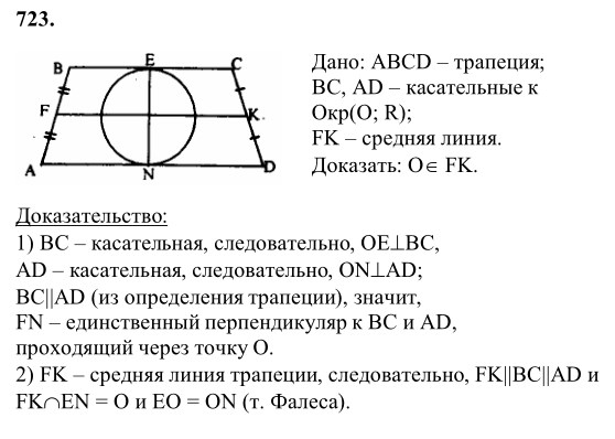 Ответ к задаче № 723 - Л.С.Атанасян, гдз по геометрии 8 класс Ответ к задаче № 723 - Л.С.Атанасян, гдз по геометрии 8 класс
