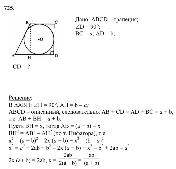 Ответ к задаче № 725 - Л.С.Атанасян, гдз по геометрии 8 класс