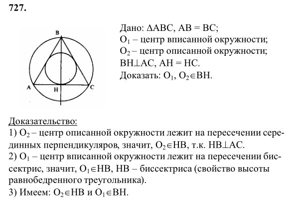 Ответ к задаче № 727 - Л.С.Атанасян, гдз по геометрии 8 класс