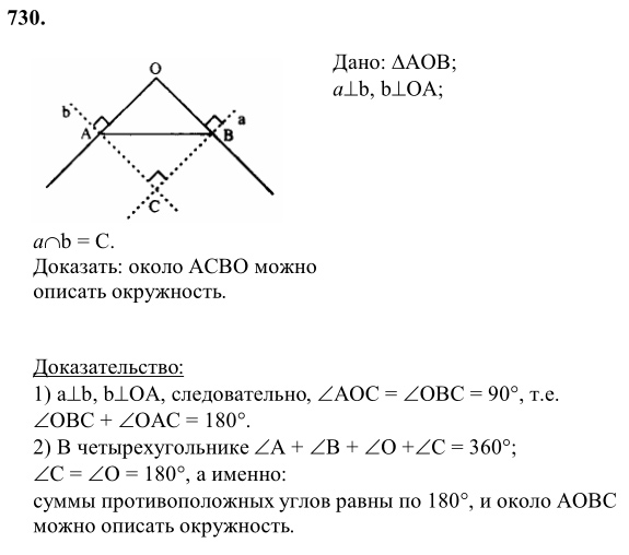 Ответ к задаче № 730 - Л.С.Атанасян, гдз по геометрии 8 класс