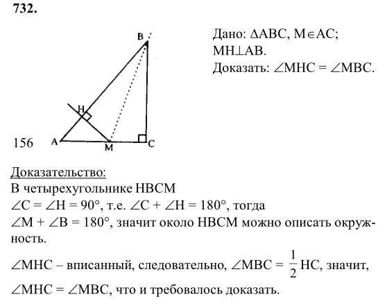 Ответ к задаче № 732 - Л.С.Атанасян, гдз по геометрии 8 класс