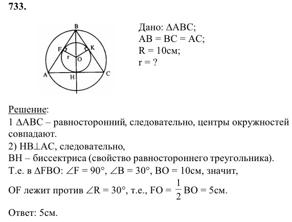 Ответ к задаче № 733 - Л.С.Атанасян, гдз по геометрии 8 класс