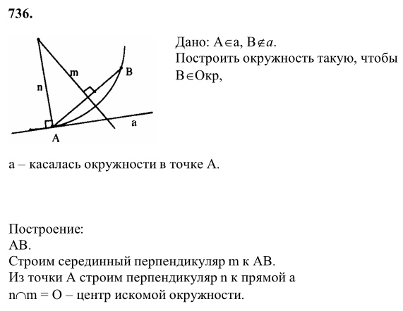 Ответ к задаче № 736 - Л.С.Атанасян, гдз по геометрии 8 класс