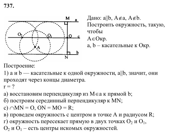 Ответ к задаче № 737 - Л.С.Атанасян, гдз по геометрии 8 класс