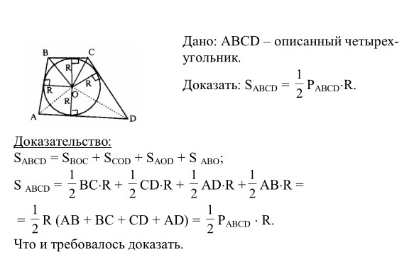 Ответ к задаче № 697 - Л.С.Атанасян, гдз по геометрии 8 класс Ответ к задаче № 697 - Л.С.Атанасян, гдз по геометрии 8 класс