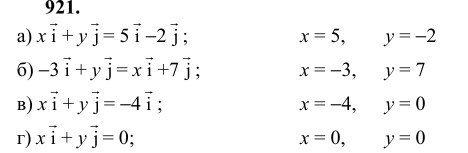 Ответ к задаче № 921 - Л.С.Атанасян, гдз по геометрии 9 класс