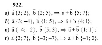 Ответ к задаче № 922 - Л.С.Атанасян, гдз по геометрии 9 класс
