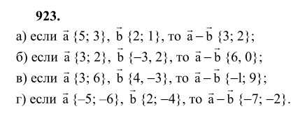 Ответ к задаче № 923 - Л.С.Атанасян, гдз по геометрии 9 класс