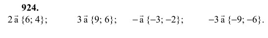 Ответ к задаче № 924 - Л.С.Атанасян, гдз по геометрии 9 класс