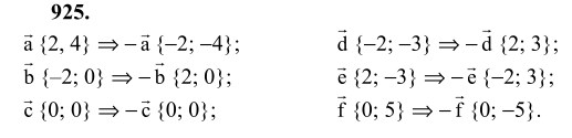 Ответ к задаче № 925 - Л.С.Атанасян, гдз по геометрии 9 класс