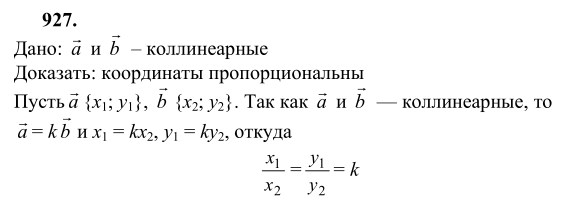 Ответ к задаче № 927 - Л.С.Атанасян, гдз по геометрии 9 класс
