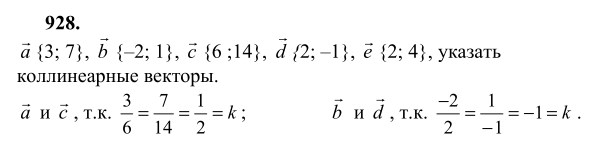 Ответ к задаче № 928 - Л.С.Атанасян, гдз по геометрии 9 класс