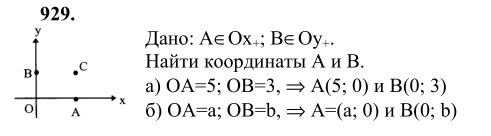 Ответ к задаче № 929 - Л.С.Атанасян, гдз по геометрии 9 класс