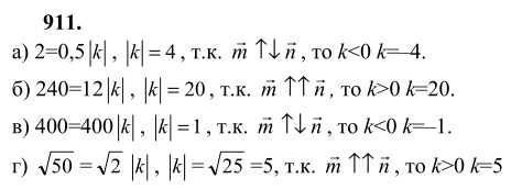 Ответ к задаче № 911 - Л.С.Атанасян, гдз по геометрии 9 класс