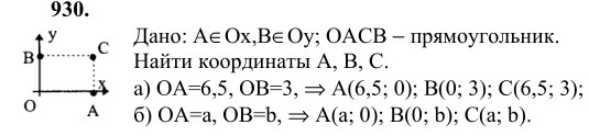 Ответ к задаче № 930 - Л.С.Атанасян, гдз по геометрии 9 класс