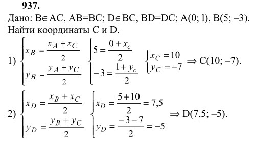 Ответ к задаче № 937 - Л.С.Атанасян, гдз по геометрии 9 класс