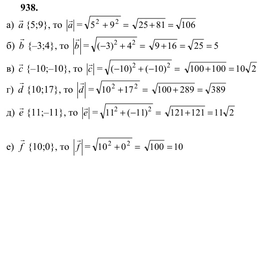 Ответ к задаче № 938 - Л.С.Атанасян, гдз по геометрии 9 класс