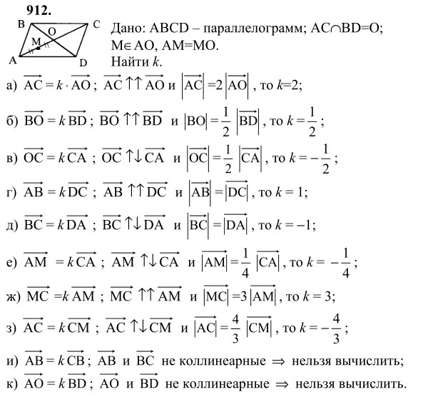 Ответ к задаче № 912 - Л.С.Атанасян, гдз по геометрии 9 класс