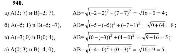 Ответ к задаче № 940 - Л.С.Атанасян, гдз по геометрии 9 класс