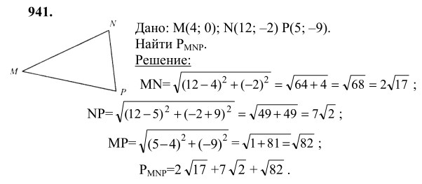 Ответ к задаче № 941 - Л.С.Атанасян, гдз по геометрии 9 класс