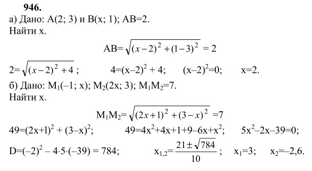 Ответ к задаче № 946 - Л.С.Атанасян, гдз по геометрии 9 класс