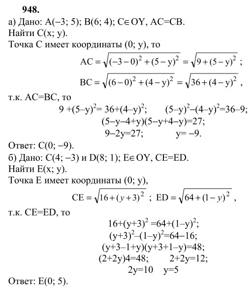 Ответ к задаче № 948 - Л.С.Атанасян, гдз по геометрии 9 класс