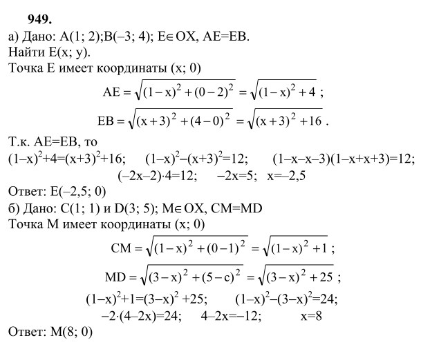 Ответ к задаче № 949 - Л.С.Атанасян, гдз по геометрии 9 класс