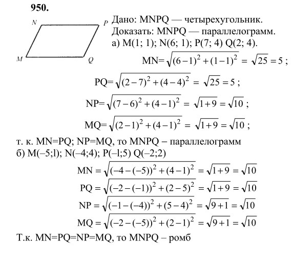 Ответ к задаче № 950 - Л.С.Атанасян, гдз по геометрии 9 класс