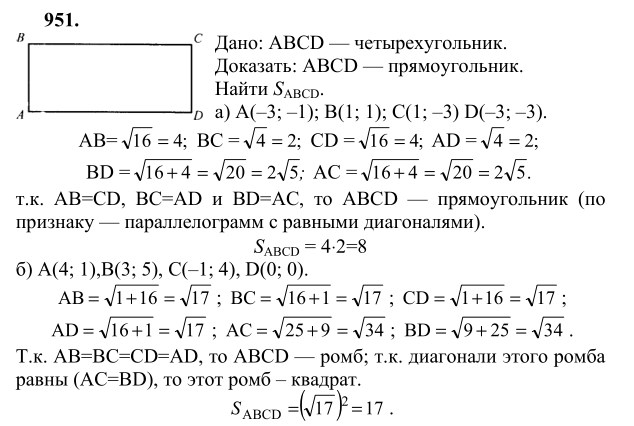 Ответ к задаче № 951 - Л.С.Атанасян, гдз по геометрии 9 класс