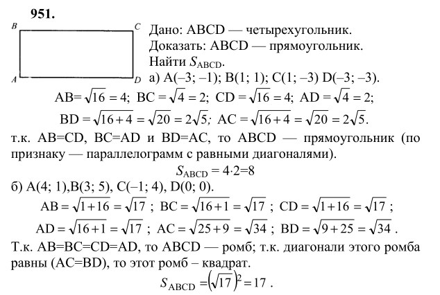 Ответ к задаче № 951 - Л.С.Атанасян, гдз по геометрии 9 класс Ответ к задаче № 951 - Л.С.Атанасян, гдз по геометрии 9 класс
