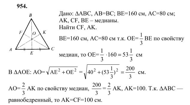 Ответ к задаче № 954 - Л.С.Атанасян, гдз по геометрии 9 класс