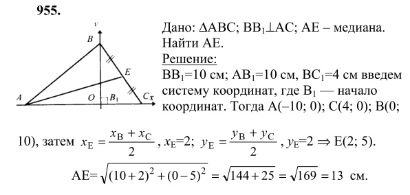 Ответ к задаче № 955 - Л.С.Атанасян, гдз по геометрии 9 класс Ответ к задаче № 955 - Л.С.Атанасян, гдз по геометрии 9 класс
