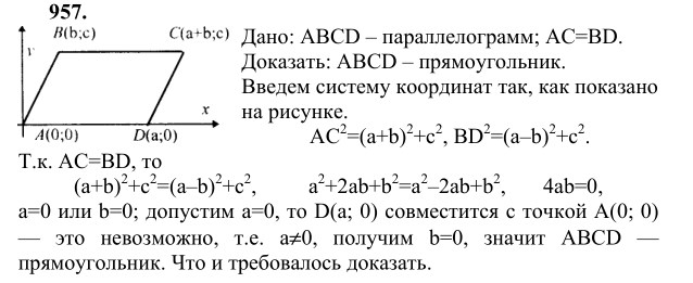 Ответ к задаче № 957 - Л.С.Атанасян, гдз по геометрии 9 класс