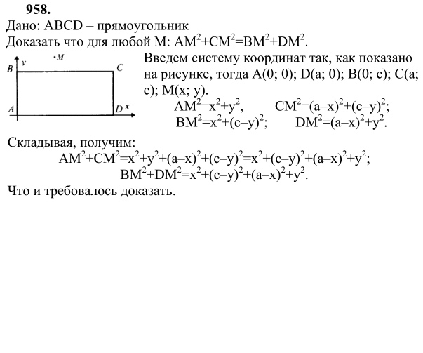 Ответ к задаче № 958 - Л.С.Атанасян, гдз по геометрии 9 класс