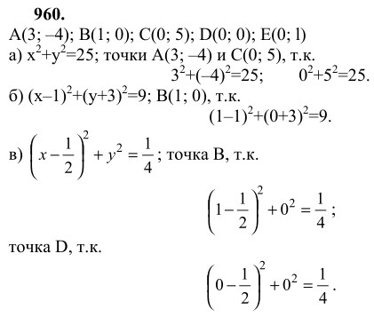 Ответ к задаче № 960 - Л.С.Атанасян, гдз по геометрии 9 класс