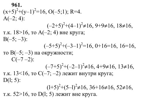 Ответ к задаче № 961 - Л.С.Атанасян, гдз по геометрии 9 класс