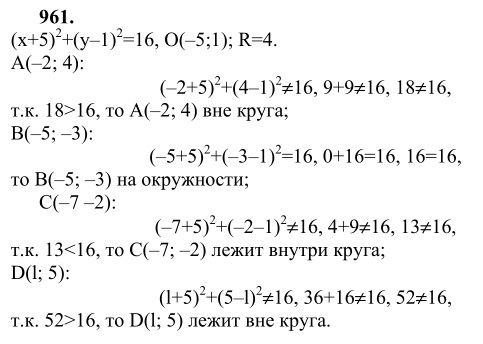 Ответ к задаче № 961 - Л.С.Атанасян, гдз по геометрии 9 класс Ответ к задаче № 961 - Л.С.Атанасян, гдз по геометрии 9 класс