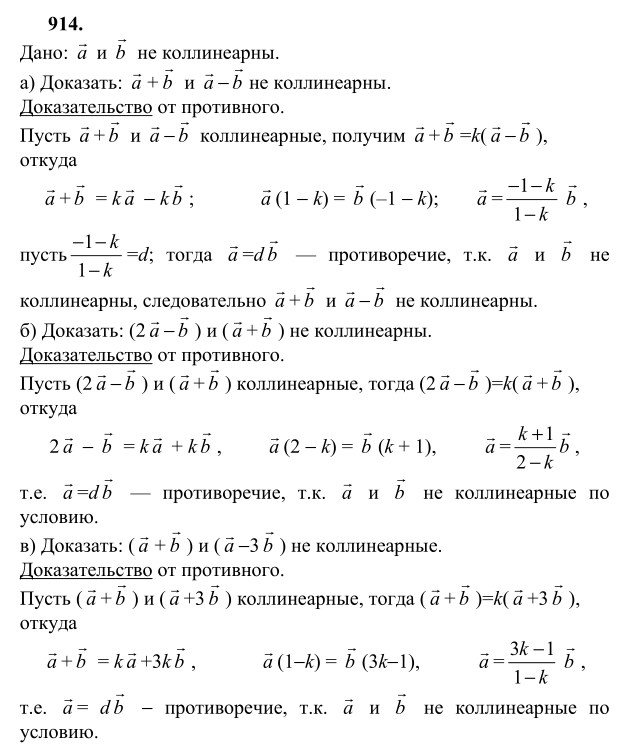 Ответ к задаче № 914 - Л.С.Атанасян, гдз по геометрии 9 класс