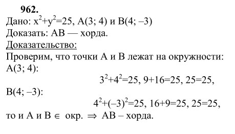 Ответ к задаче № 962 - Л.С.Атанасян, гдз по геометрии 9 класс