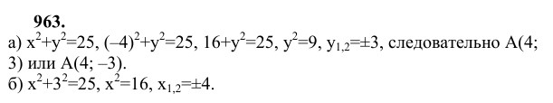 Ответ к задаче № 963 - Л.С.Атанасян, гдз по геометрии 9 класс