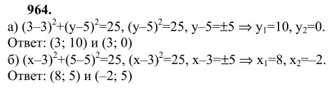 Ответ к задаче № 964 - Л.С.Атанасян, гдз по геометрии 9 класс