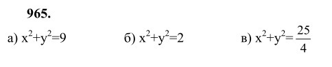 Ответ к задаче № 965 - Л.С.Атанасян, гдз по геометрии 9 класс