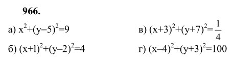Ответ к задаче № 966 - Л.С.Атанасян, гдз по геометрии 9 класс