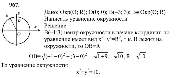 Ответ к задаче № 967 - Л.С.Атанасян, гдз по геометрии 9 класс