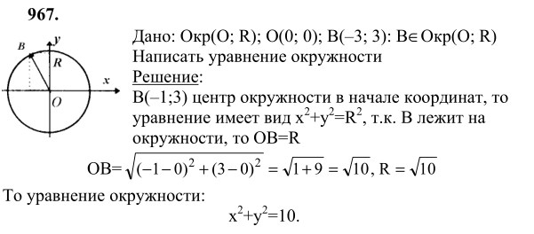 Ответ к задаче № 967 - Л.С.Атанасян, гдз по геометрии 9 класс Ответ к задаче № 967 - Л.С.Атанасян, гдз по геометрии 9 класс